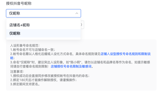 新升级！抖音小店店铺授权号昵称修改功能上线了！