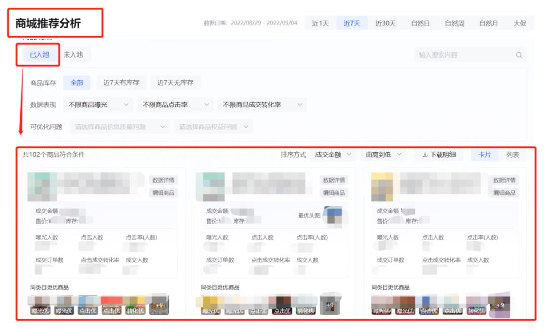 抖音小店搜索流量玩法：自然流量爆单的2个核心操作！