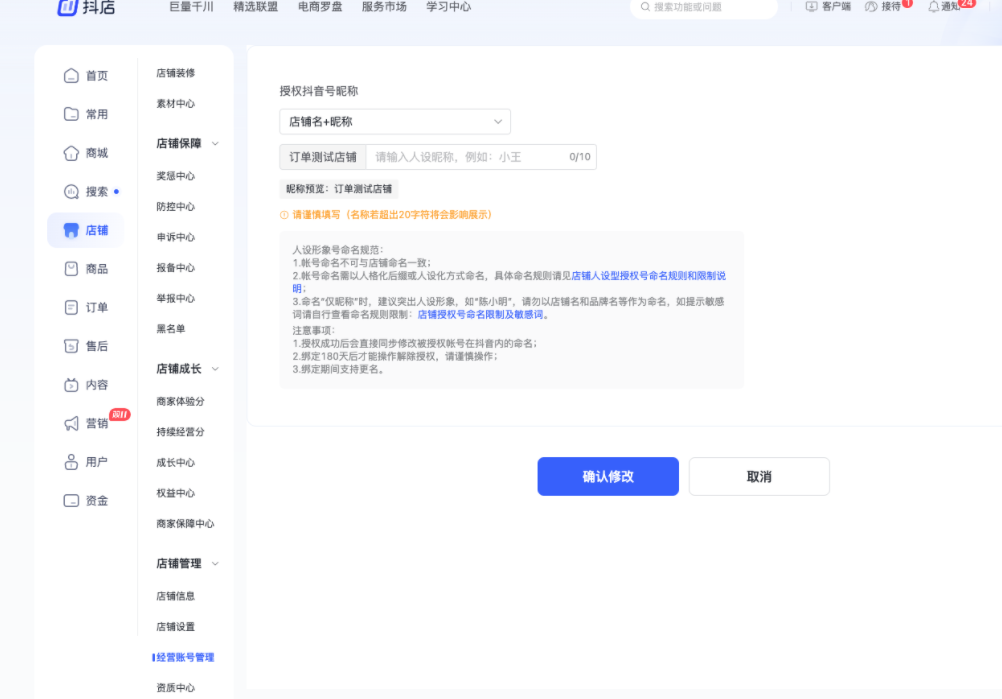 新升级！抖音小店店铺授权号昵称修改功能上线了！