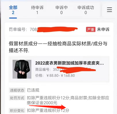 提醒！世界杯相关的这些产品抖店千万别上，一旦发现有清退店铺风险!