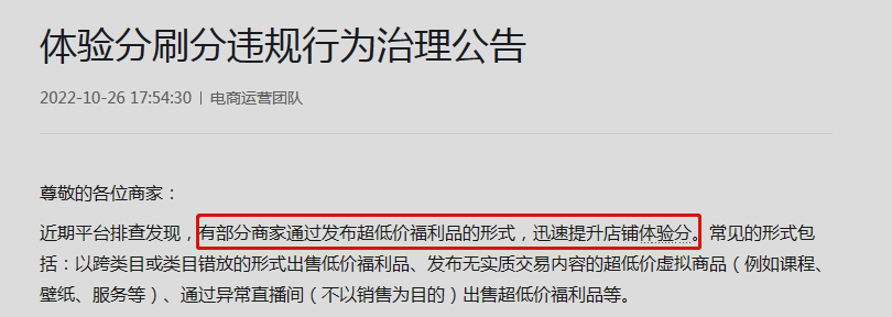 抖店体验分新规：10月26日起，超低价拉体验分会被扣分、清退