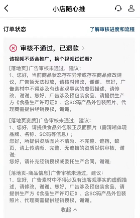 抖音小店随心推审核不通过？3种常见原因分析！