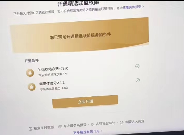 抖音小店精选联盟新规：低于4.0分的新店要注意了！