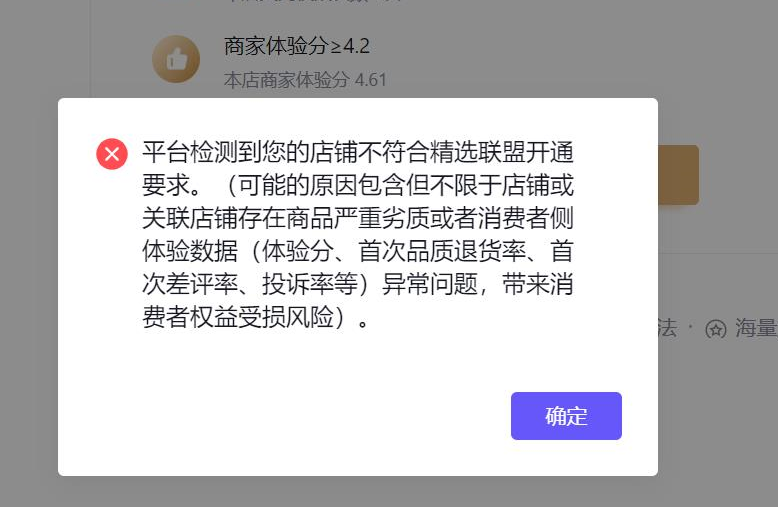 抖音小店精选联盟新规：低于4.0分的新店要注意了！