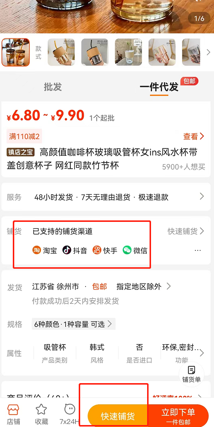 抖音小店商品上传流程：3种方法上架商品，总有一种适合你！