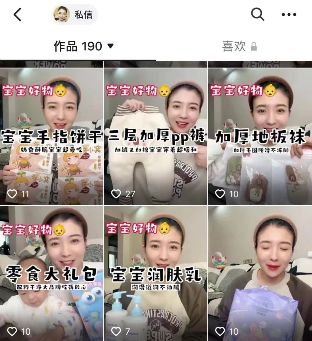 1.2万粉丝，带货10万+！