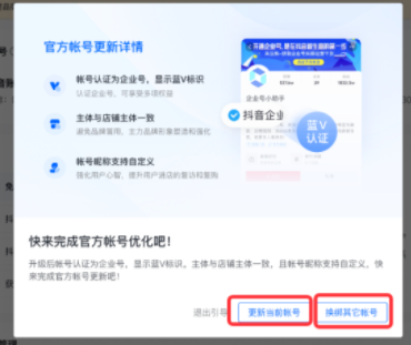 抖音小店官方账号能解绑吗？一个小店能绑几个抖音号？