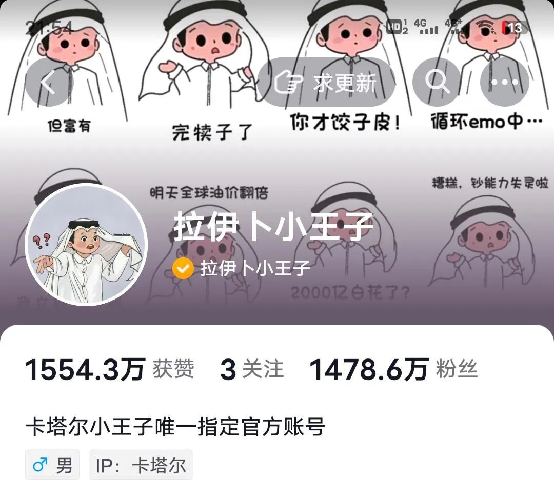 1天涨粉1000万！卡塔尔小王子成抖音最火网红，原因...