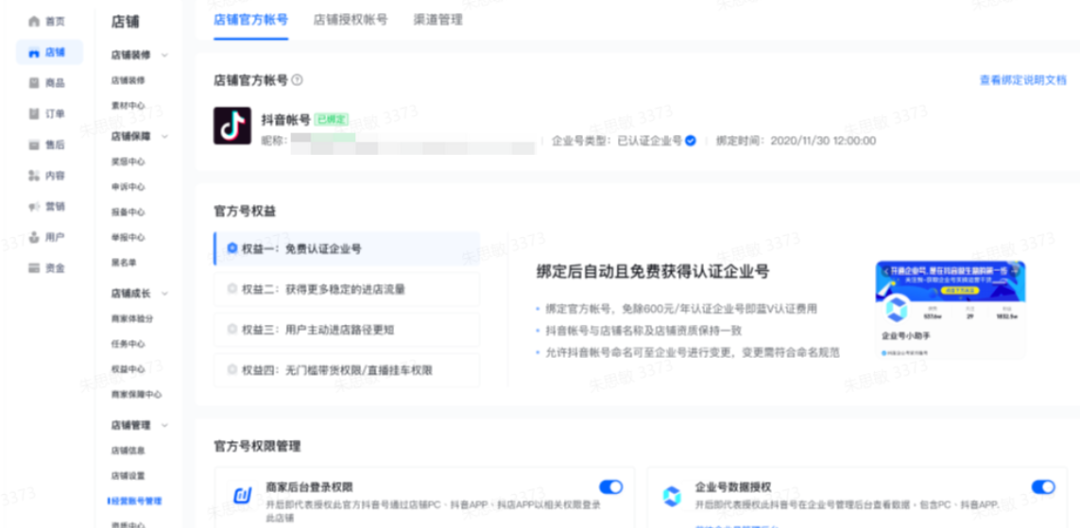 抖音小店官方账号能解绑吗？一个小店能绑几个抖音号？