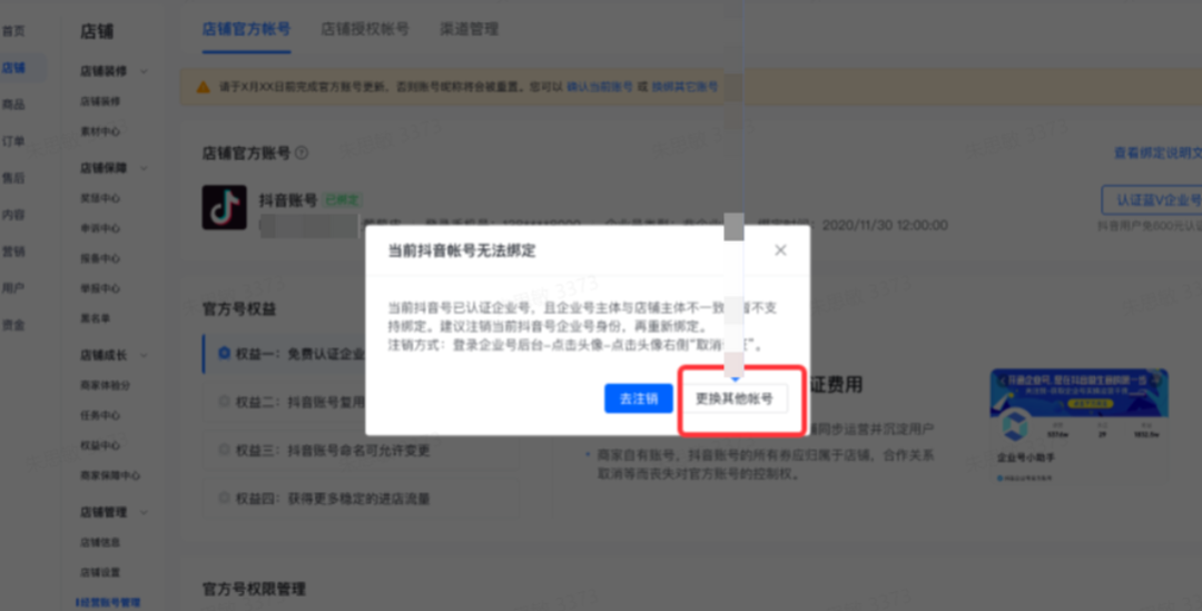 抖音小店官方账号能解绑吗？一个小店能绑几个抖音号？