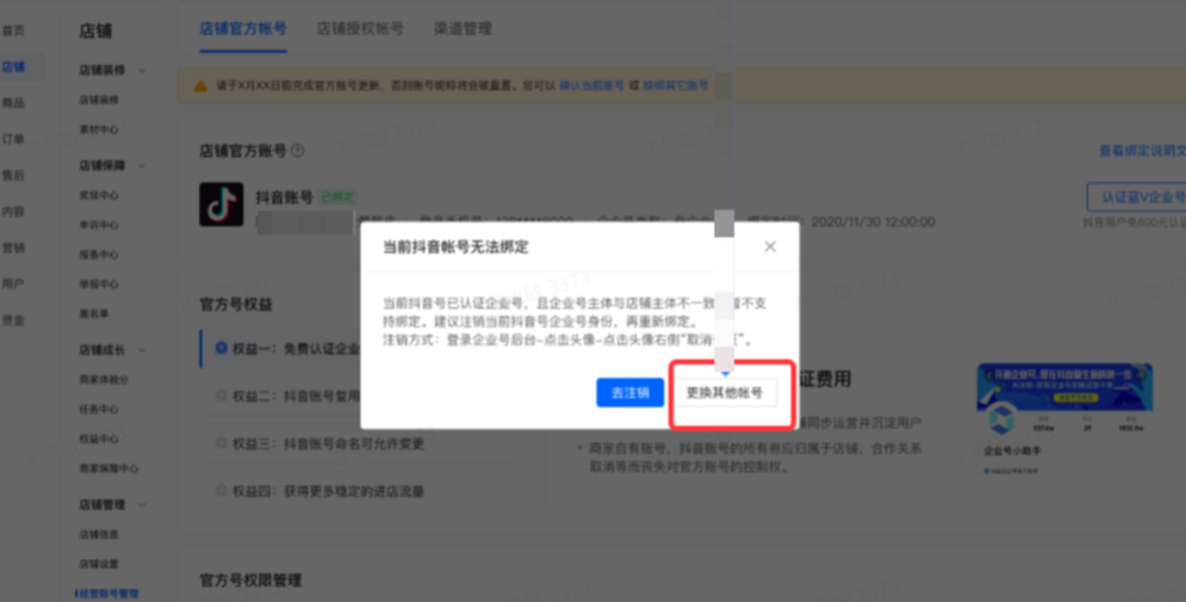 好消息！12月16日起，抖音小店换绑店铺官方号有一次机会！