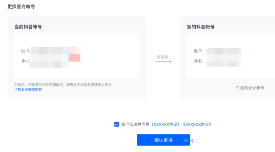 抖音小店官方账号能解绑吗？一个小店能绑几个抖音号？