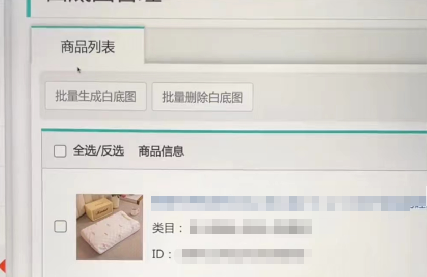 抖音小店商品图片提取：上传白底图提高商品自然流量！