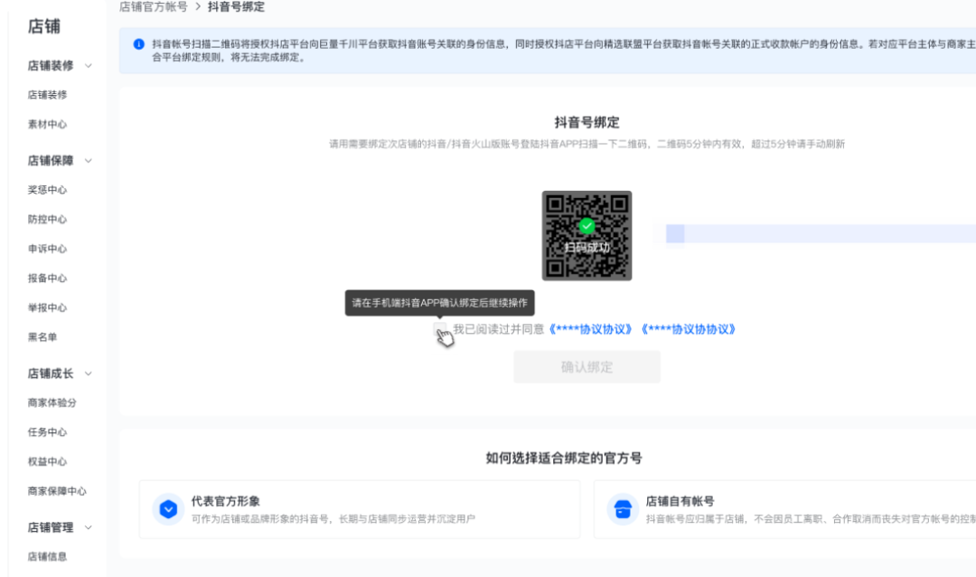 抖音小店官方账号能解绑吗？一个小店能绑几个抖音号？