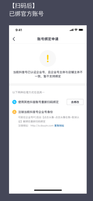 抖音小店官方账号能解绑吗？一个小店能绑几个抖音号？