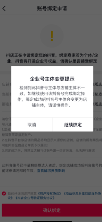 抖音小店官方账号能解绑吗？一个小店能绑几个抖音号？