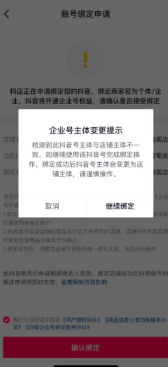 好消息！12月16日起，抖音小店换绑店铺官方号有一次机会！