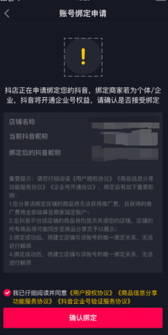 抖音小店官方账号能解绑吗？一个小店能绑几个抖音号？