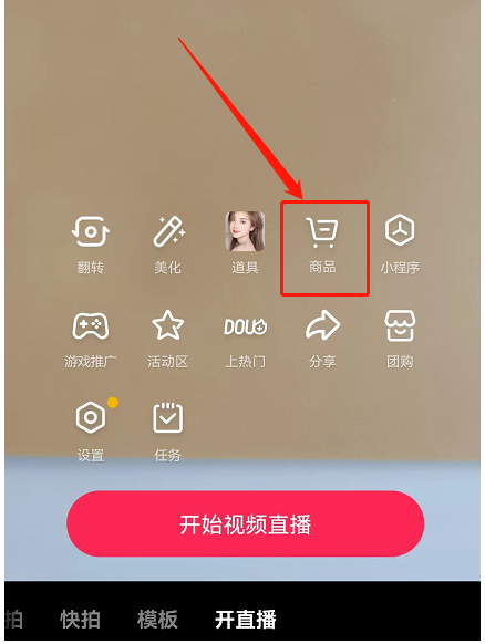 抖音小店商品怎么挂直播间？抖店商品挂小黄车最全流程详解！