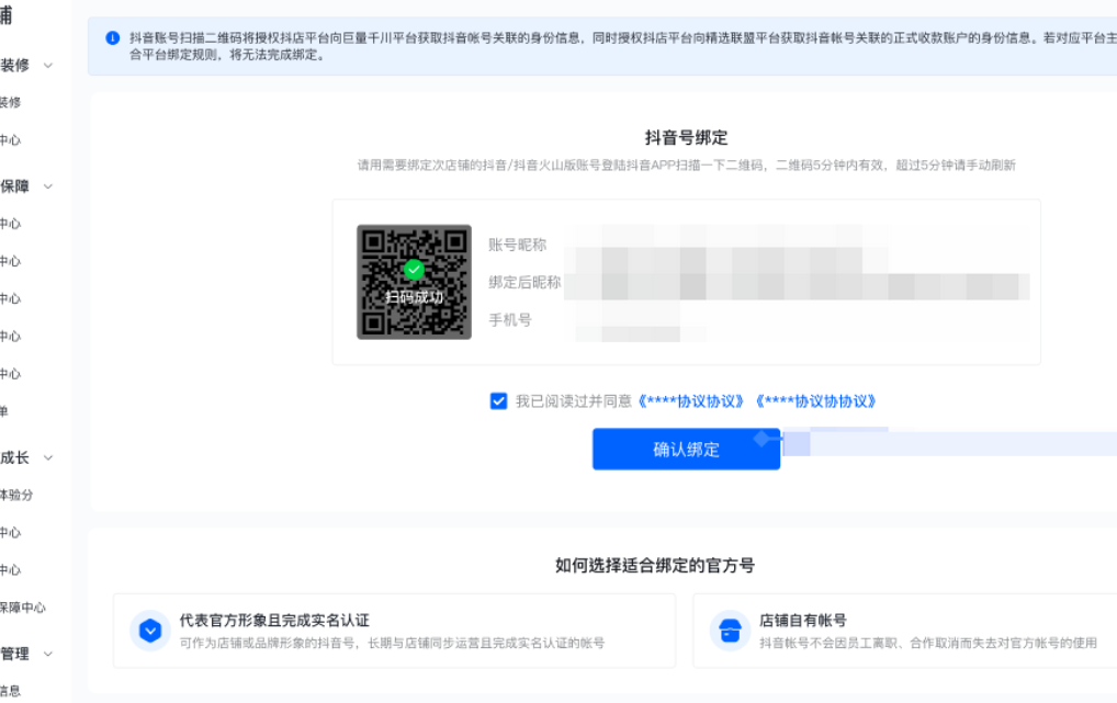 抖音小店官方账号能解绑吗？一个小店能绑几个抖音号？