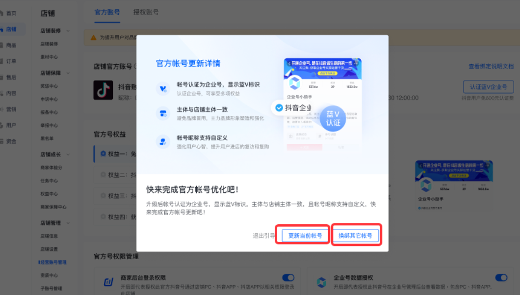 好消息！12月16日起，抖音小店换绑店铺官方号有一次机会！