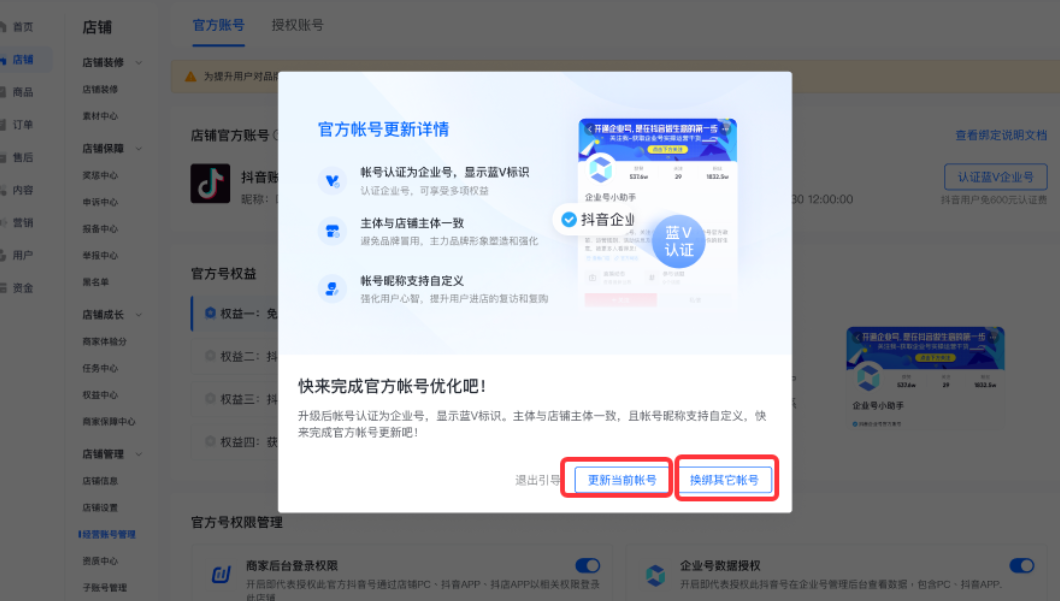 抖音小店官方账号能解绑吗？一个小店能绑几个抖音号？