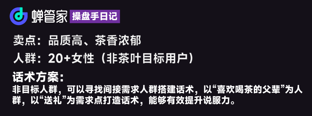 90%的主播成交做不好，罪魁祸首竟然是话术？