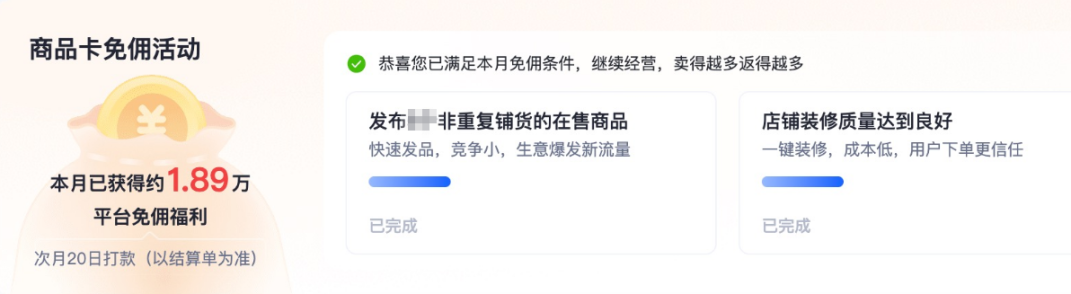 商品卡免佣政策来啦！报名商家两天收获过万佣金福利