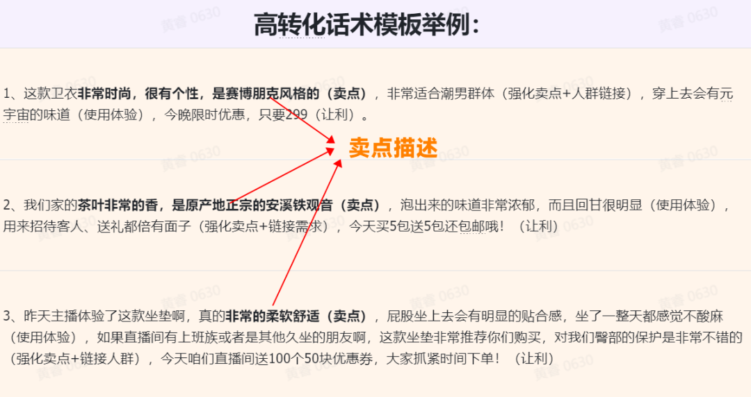 90%的主播成交做不好，罪魁祸首竟然是话术？