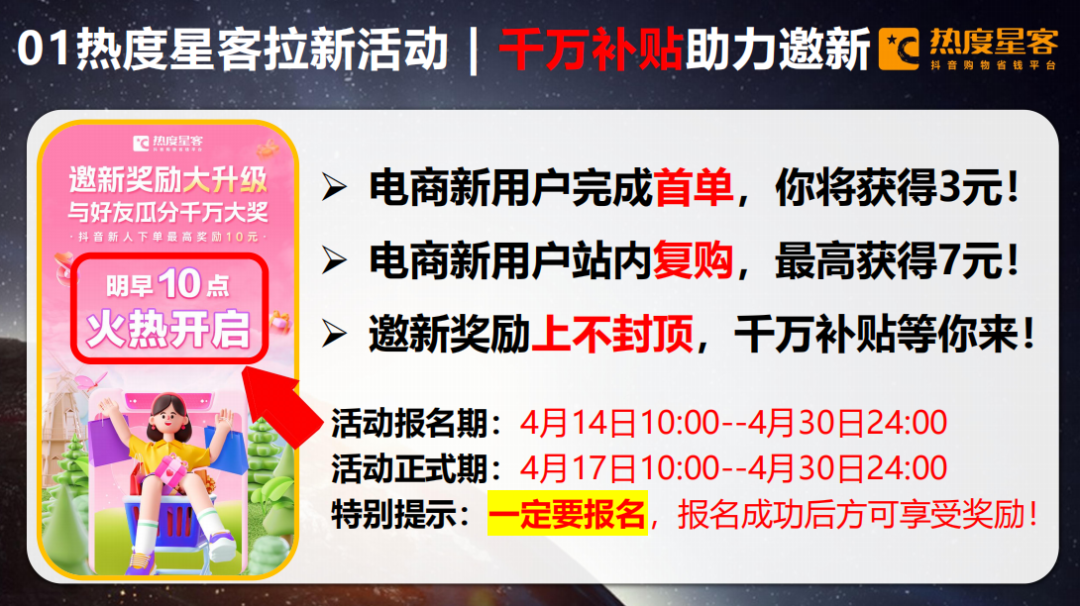 抖客|热度星客邀新活动再升级，1000万奖励等你来瓜分!！