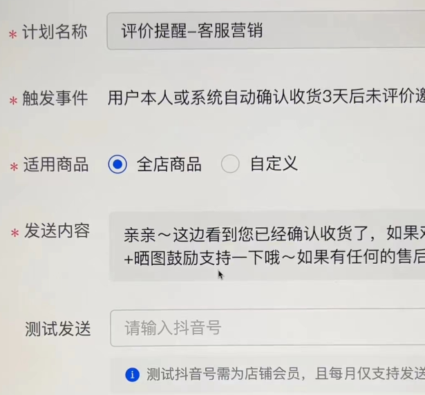 抖音小店邀好评的2种方法，不会违规，放心用！