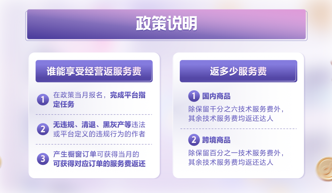 「作者橱窗经营返现扶持」政策发布，攻略详解来了！