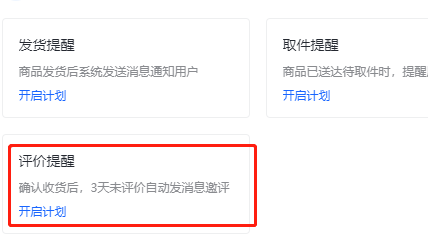 抖音小店新功能来了：好评提醒功能上线，体验分低的商家一定要利用起来！