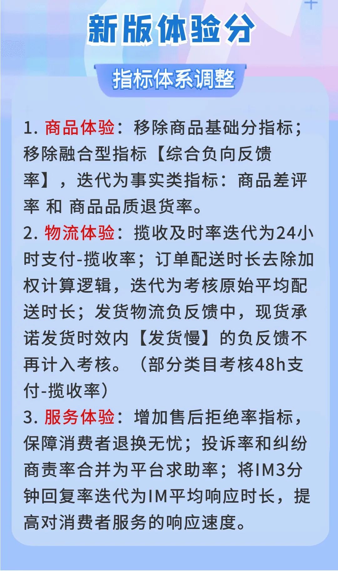 抖音小店体验分更新：新版体验分对商家有什么影响？