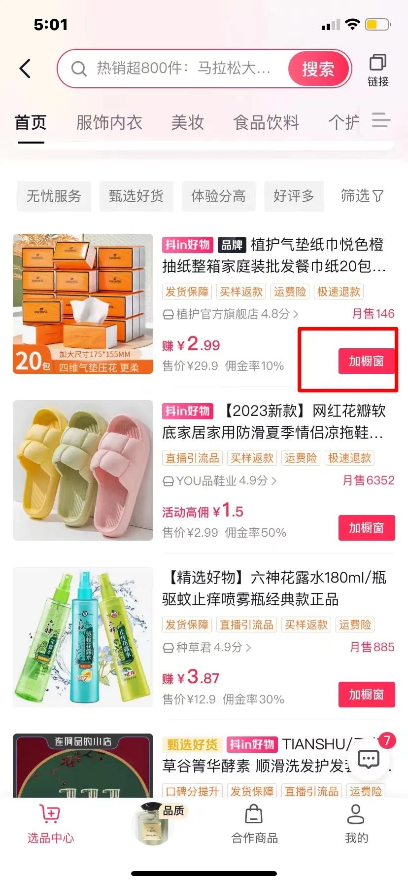 为什么商品橱窗不显示？抖音商品橱窗怎么添加抖音小店的商品？