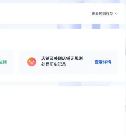 抖音小店“店铺及关联店铺无规则处罚”怎么解除？