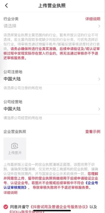 抖音企业号限时免费认证，企业/个体户均可开通企业号