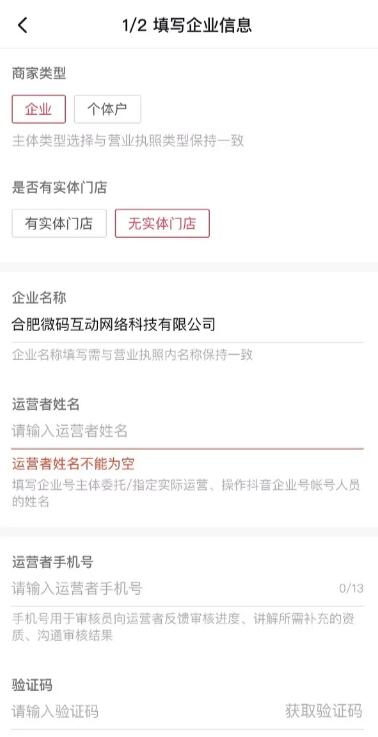 抖音企业号限时免费认证，企业/个体户均可开通企业号